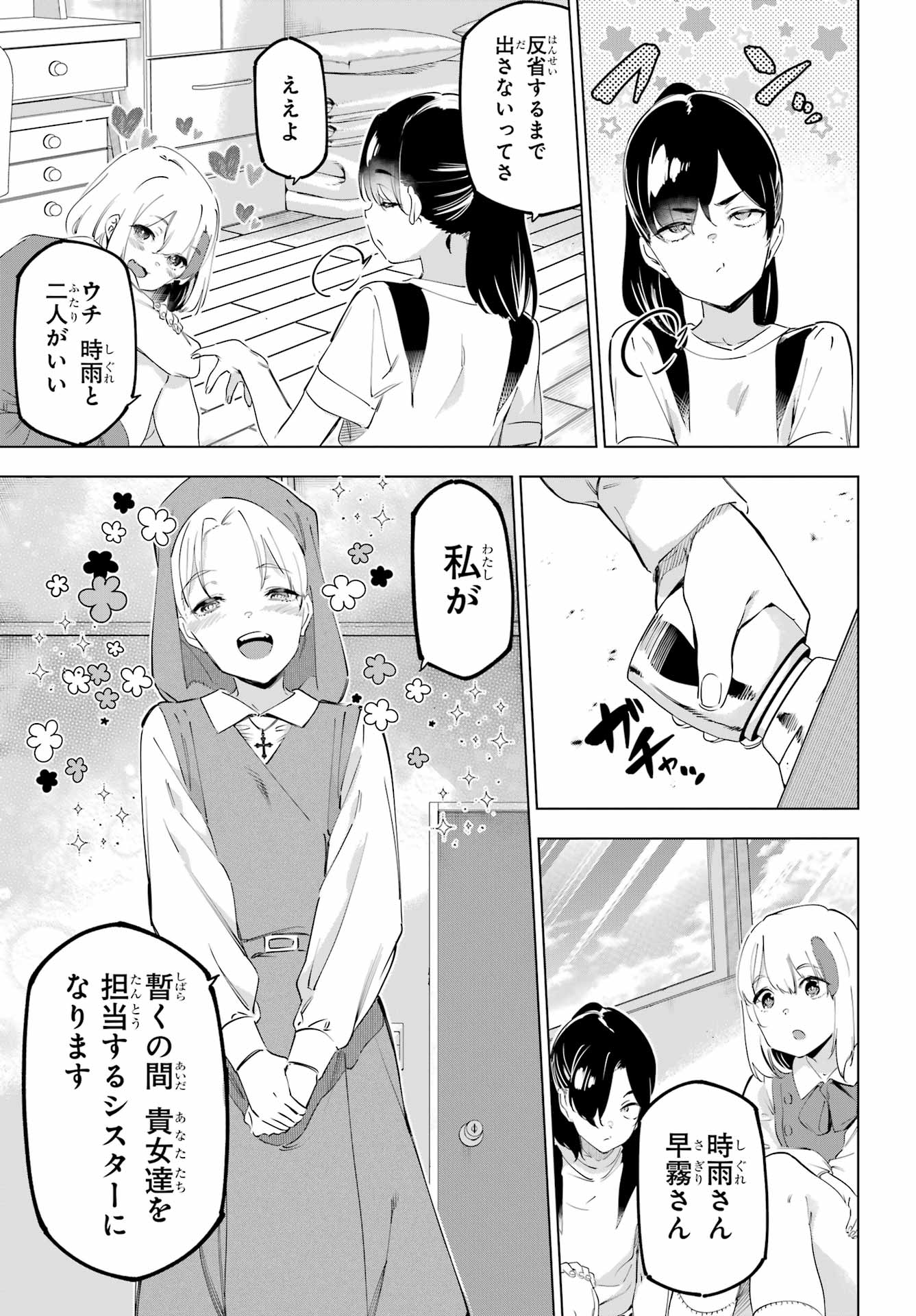 Kaijin Reijou - Chapter 55.1 - Page 21