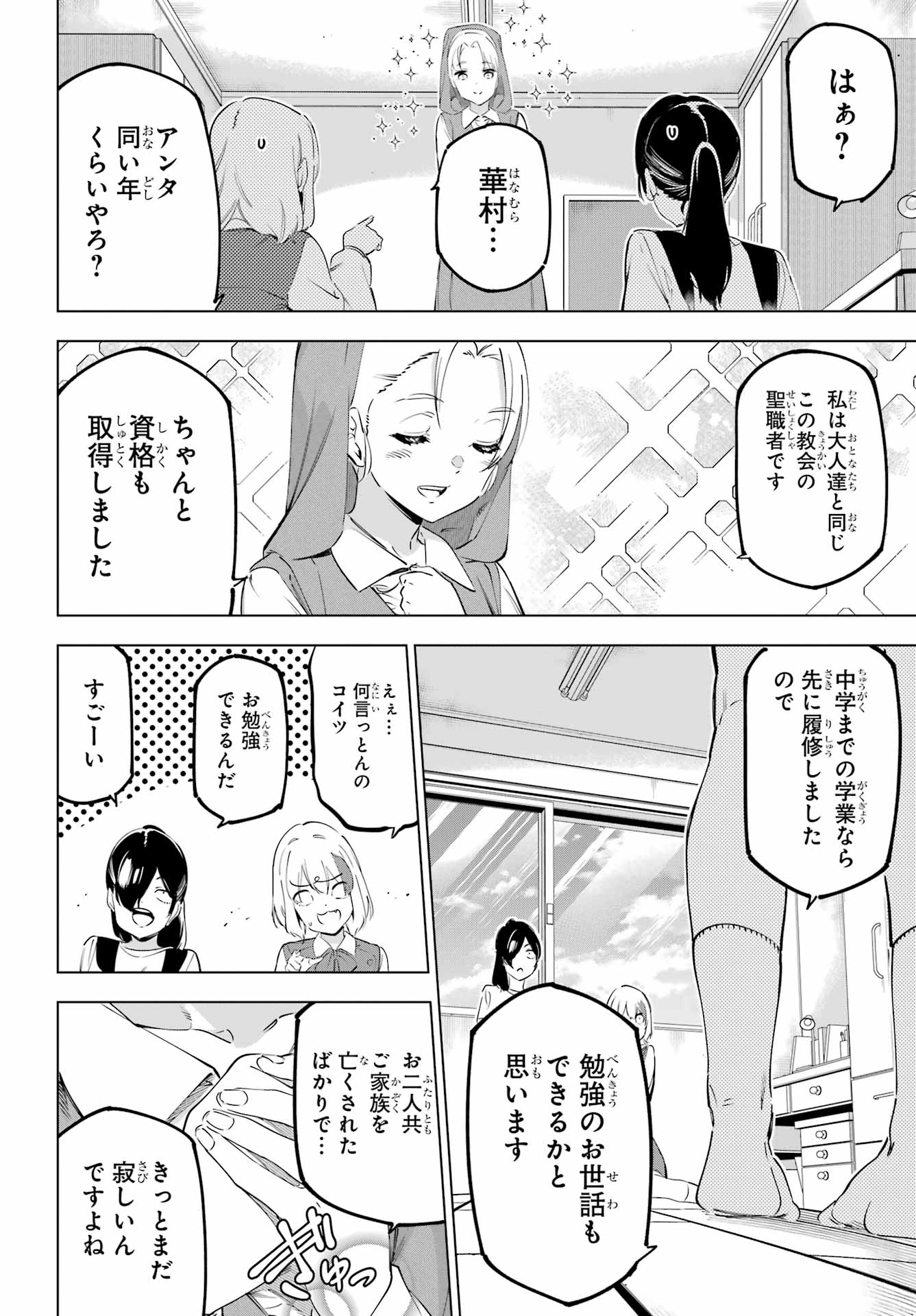 Kaijin Reijou - Chapter 55.1 - Page 22