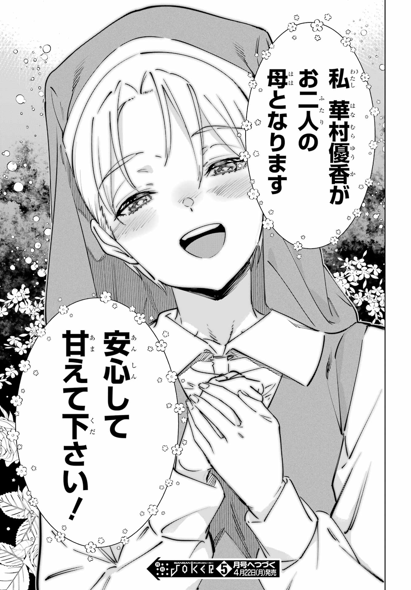 Kaijin Reijou - Chapter 55.1 - Page 23