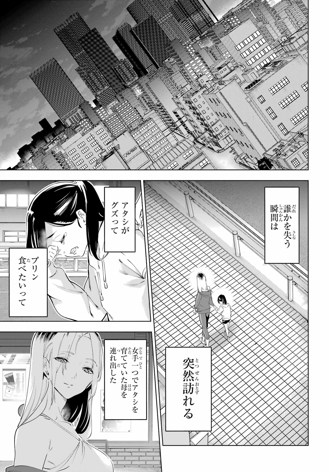 Kaijin Reijou - Chapter 55.1 - Page 3