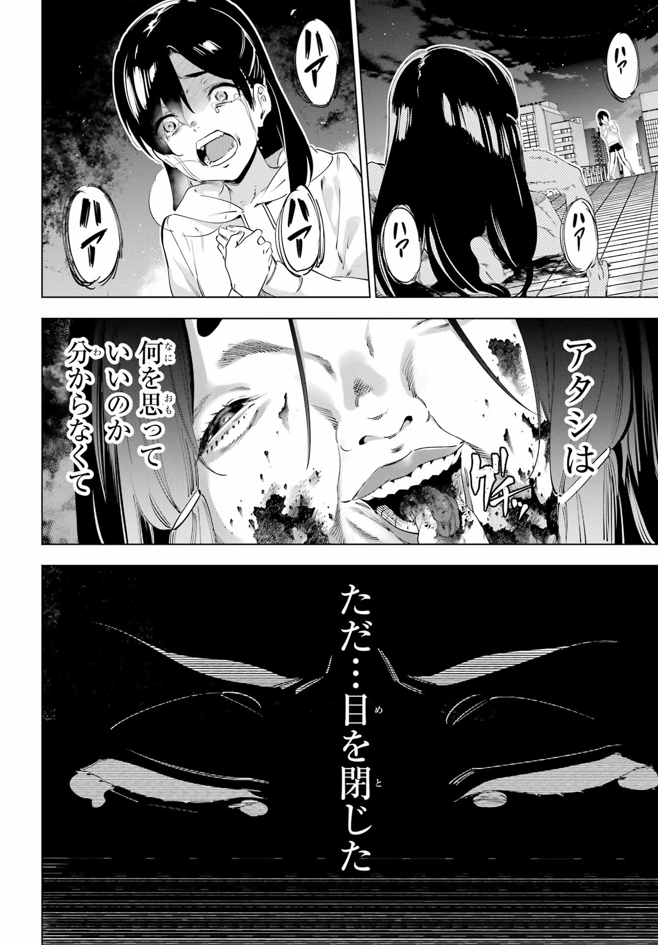 Kaijin Reijou - Chapter 55.1 - Page 6