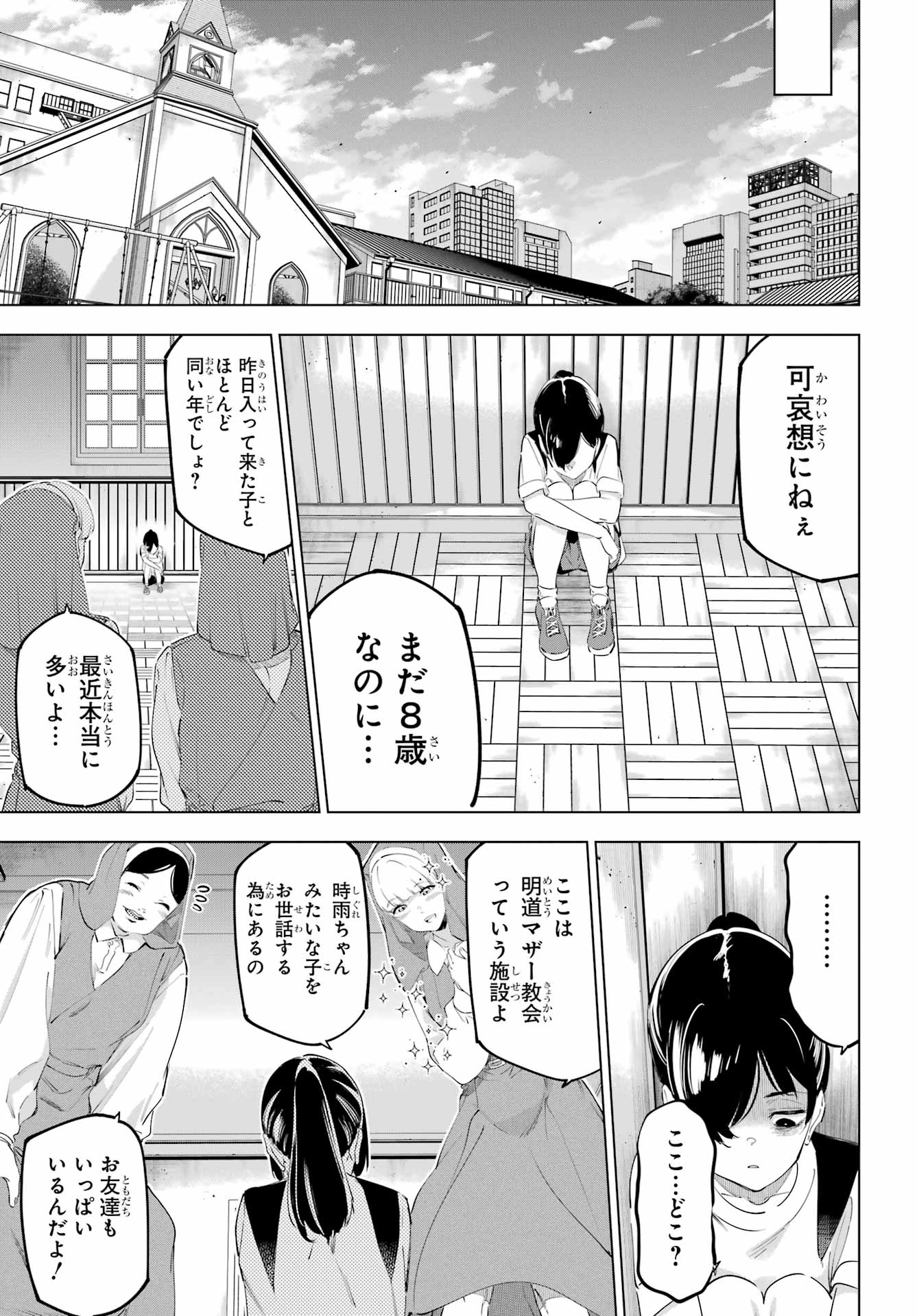 Kaijin Reijou - Chapter 55.1 - Page 7