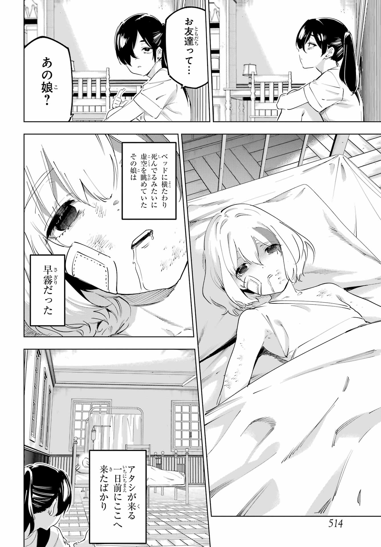 Kaijin Reijou - Chapter 55.1 - Page 8