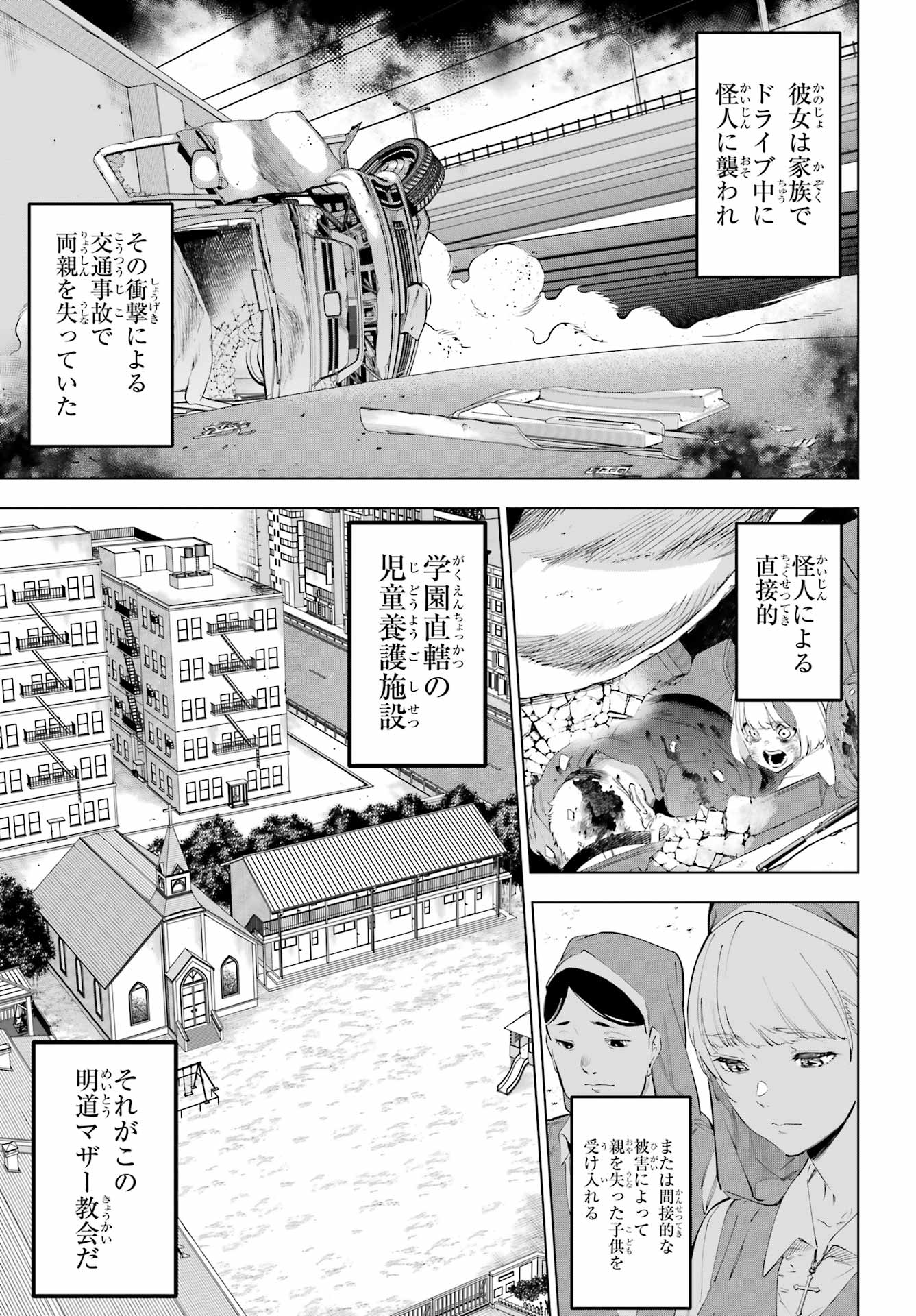 Kaijin Reijou - Chapter 55.1 - Page 9