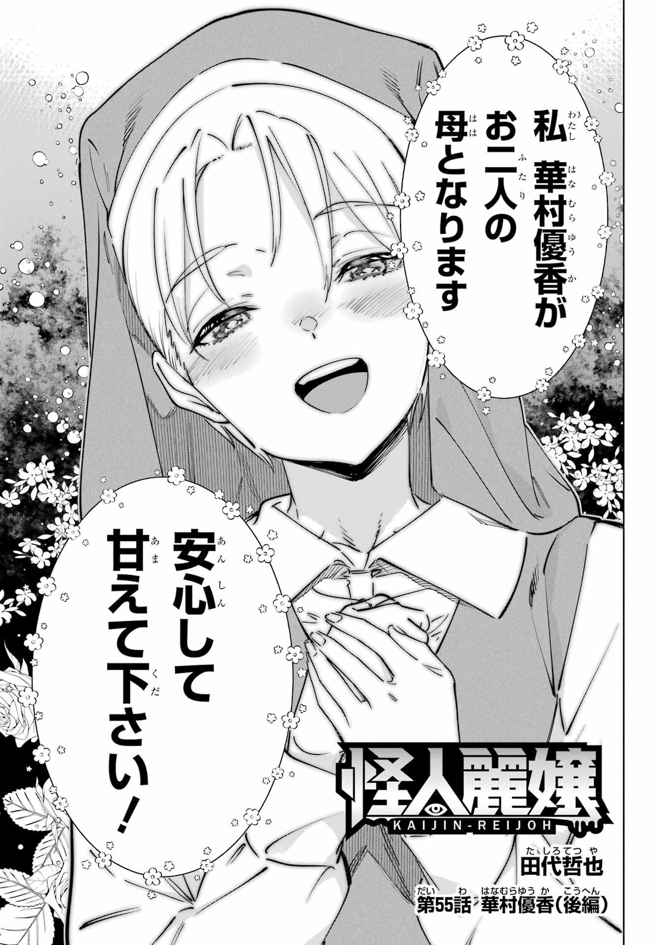 Kaijin Reijou - Chapter 55.2 - Page 1