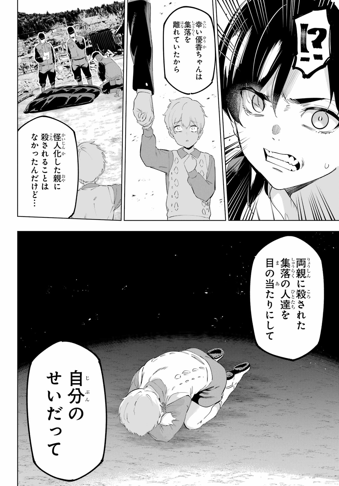 Kaijin Reijou - Chapter 55.2 - Page 10