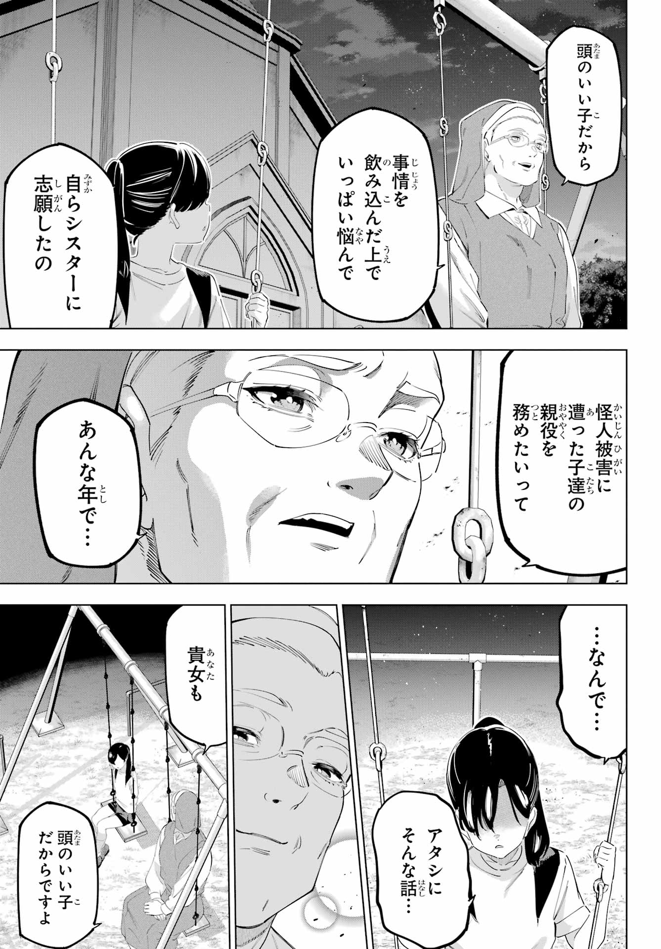 Kaijin Reijou - Chapter 55.2 - Page 11