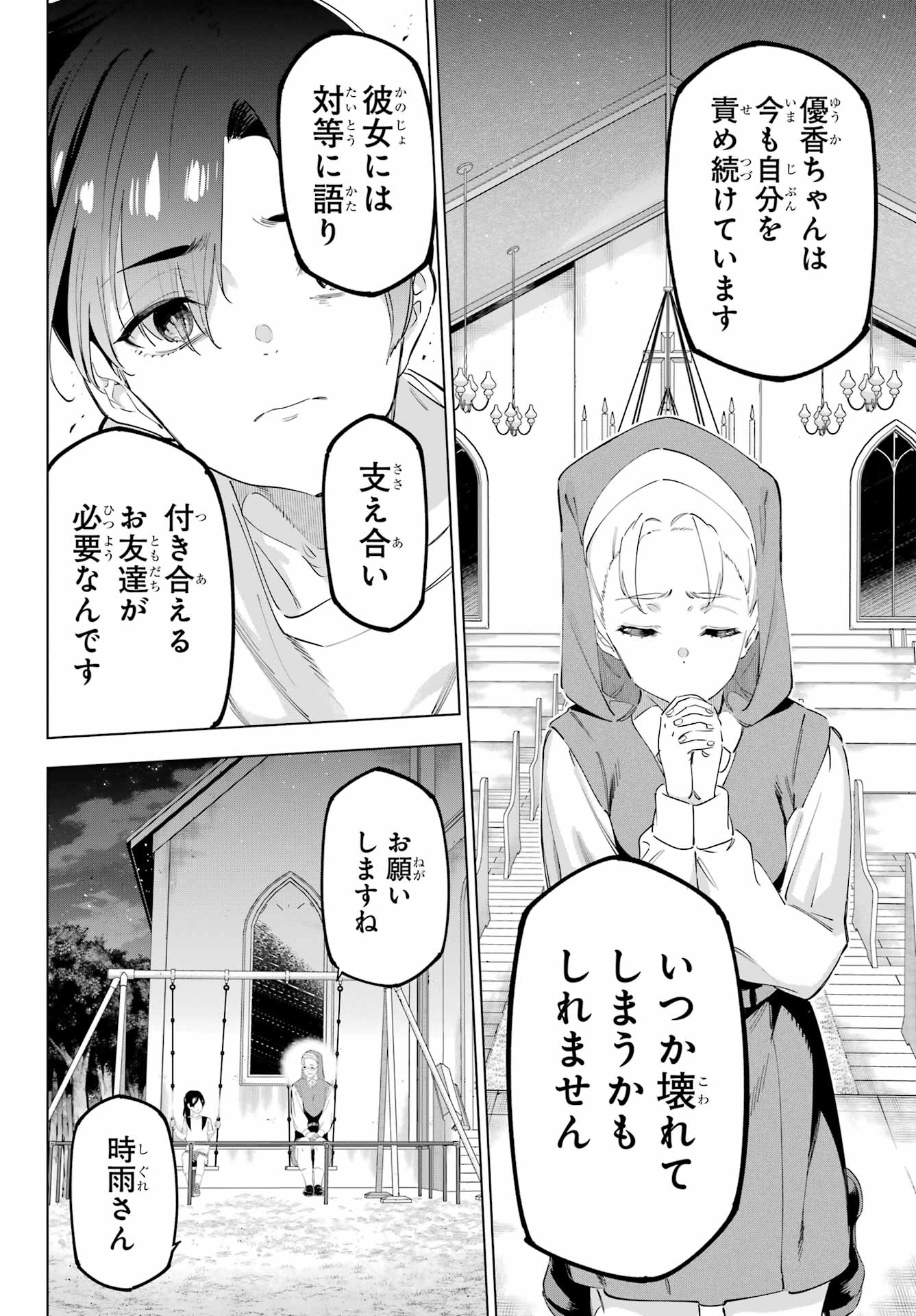Kaijin Reijou - Chapter 55.2 - Page 12