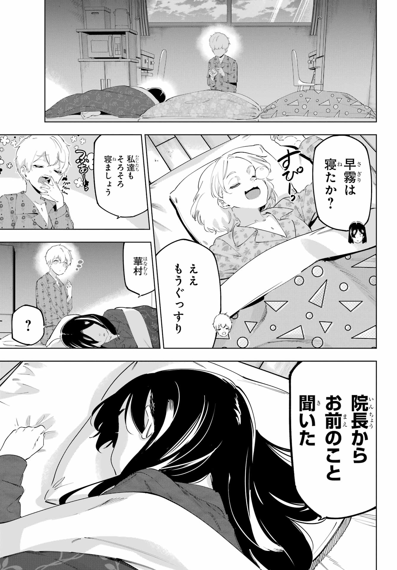 Kaijin Reijou - Chapter 55.2 - Page 13