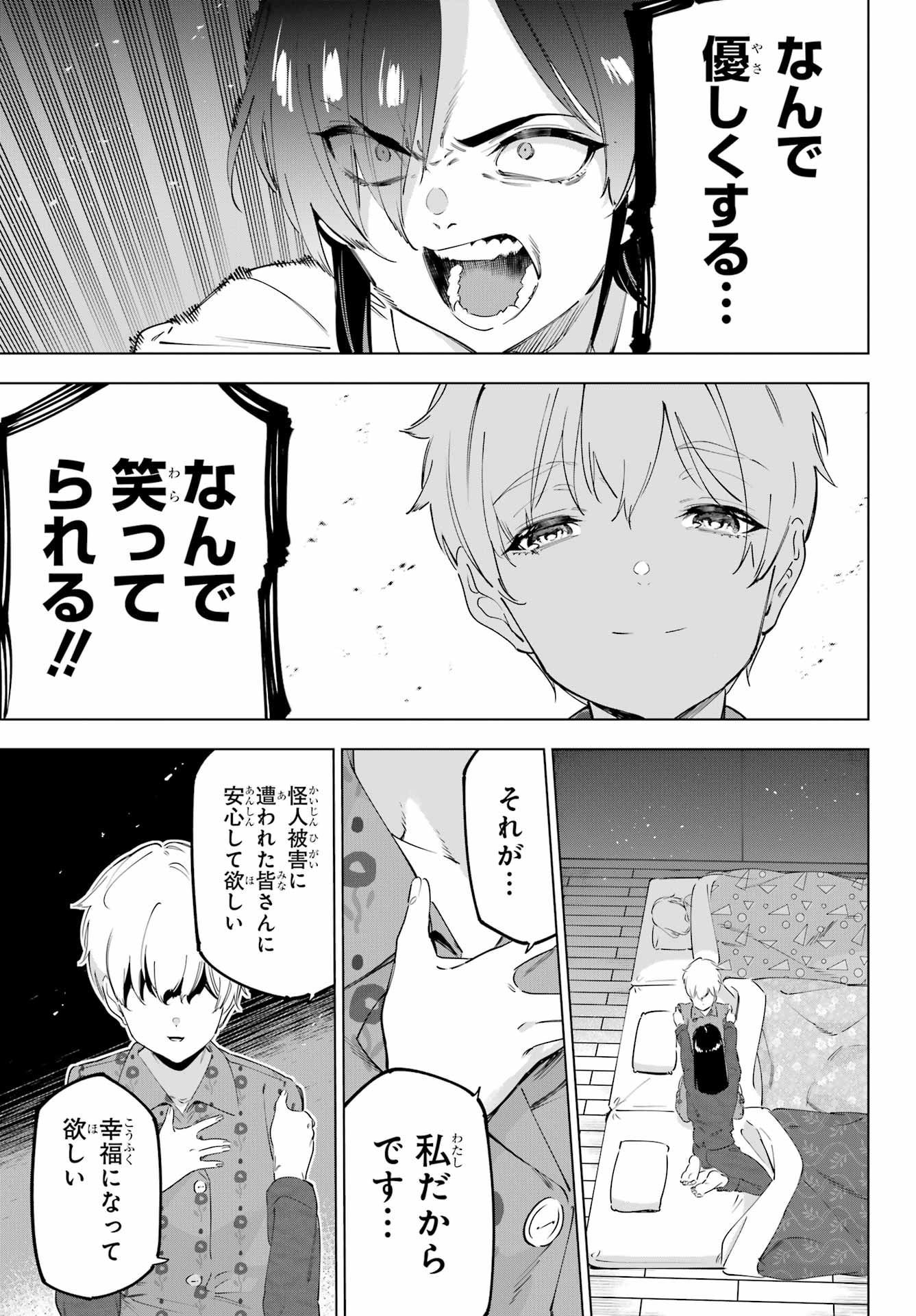 Kaijin Reijou - Chapter 55.2 - Page 15