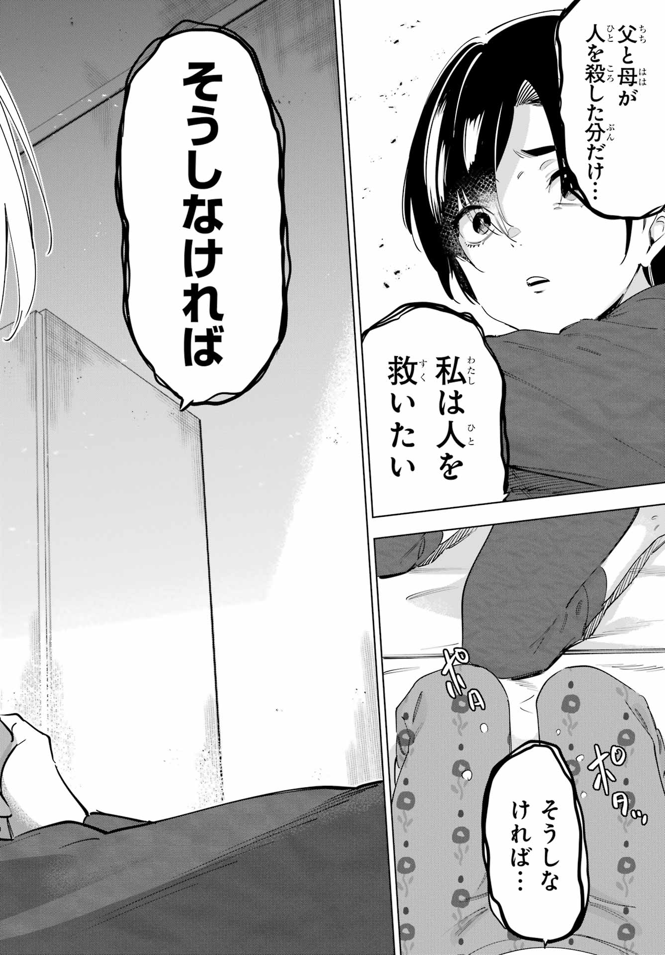 Kaijin Reijou - Chapter 55.2 - Page 16