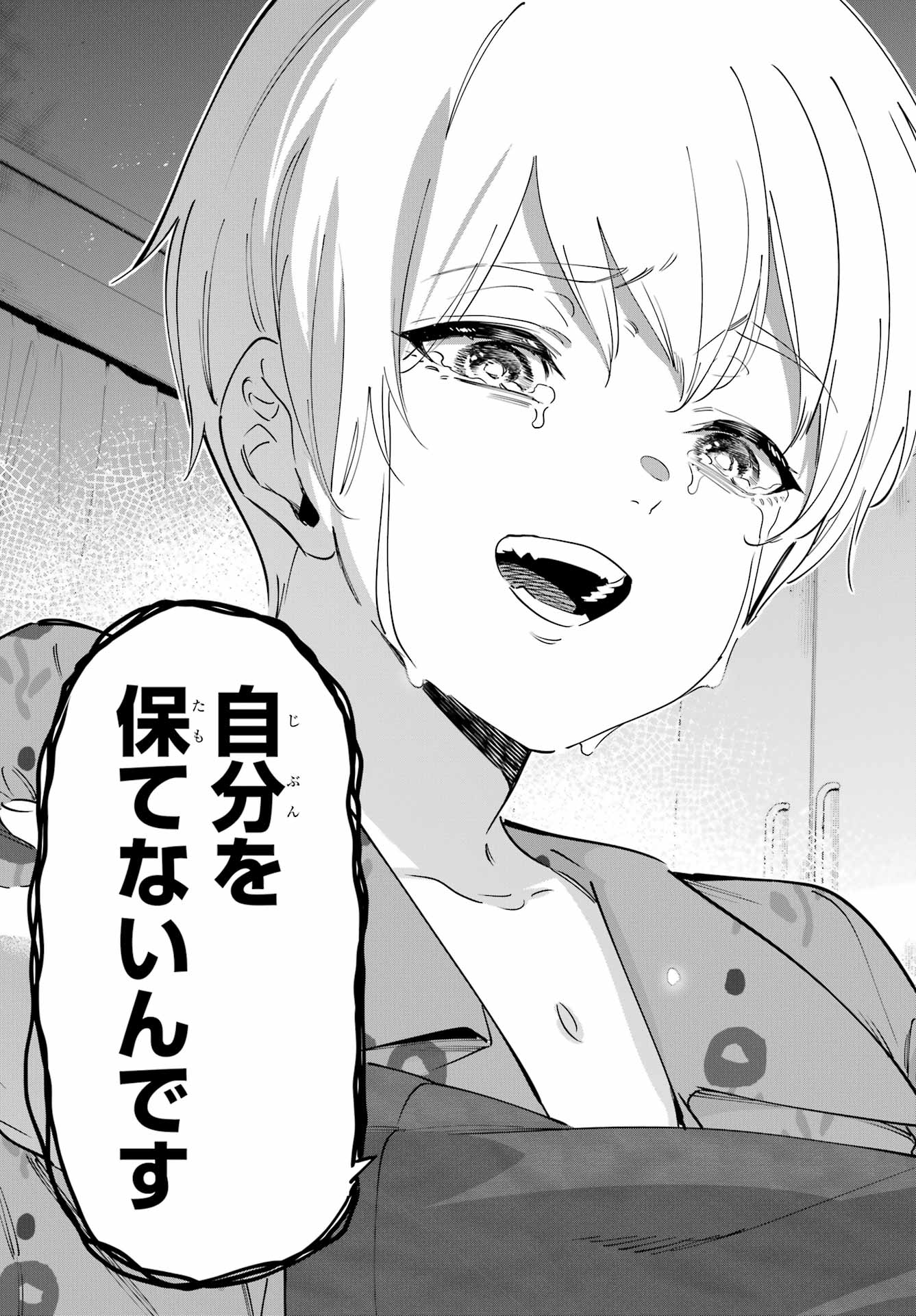 Kaijin Reijou - Chapter 55.2 - Page 17