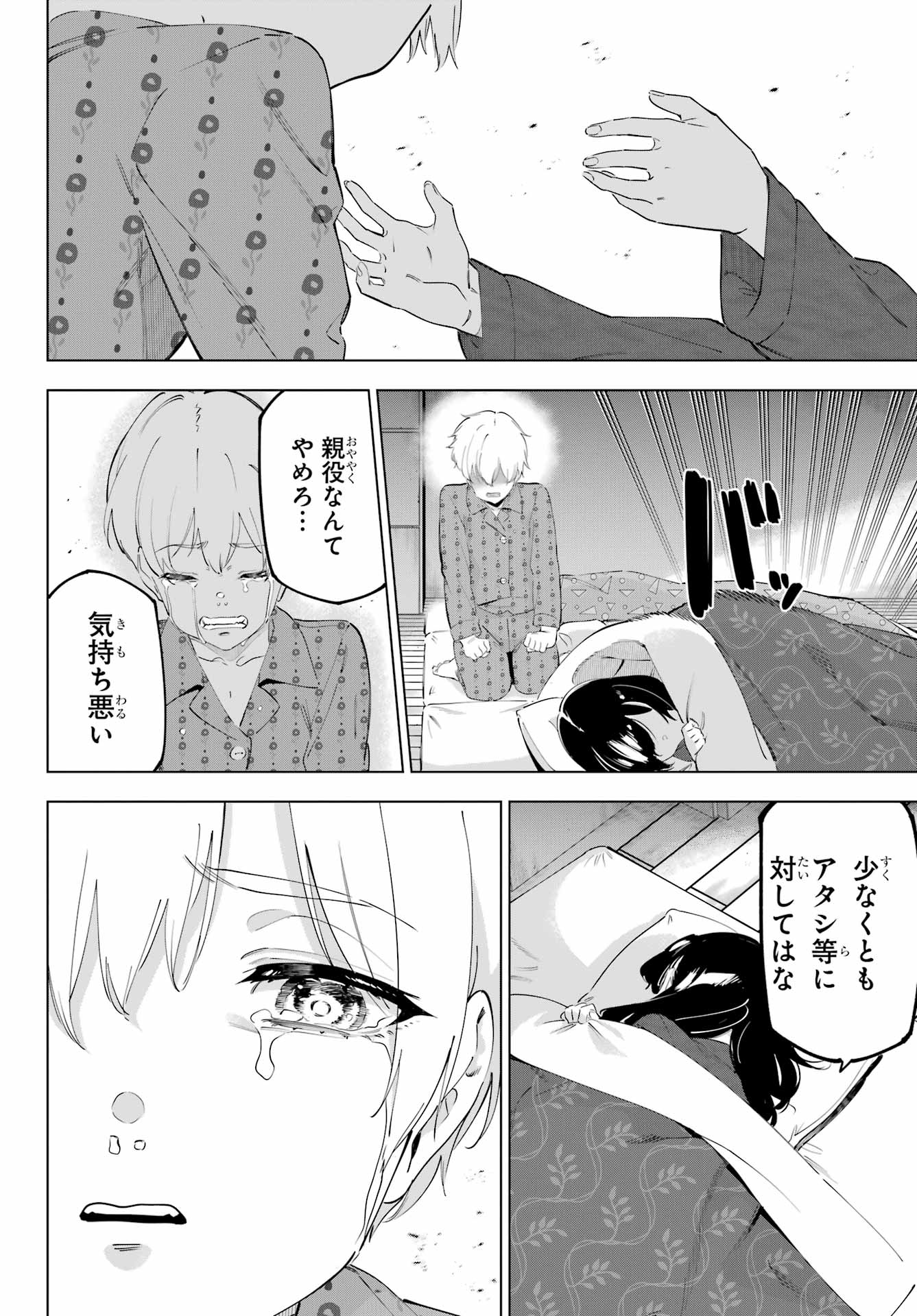 Kaijin Reijou - Chapter 55.2 - Page 18