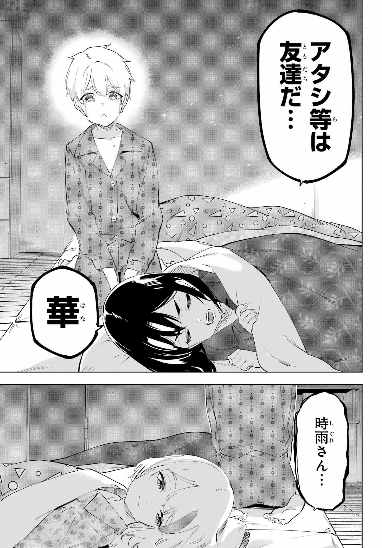 Kaijin Reijou - Chapter 55.2 - Page 19