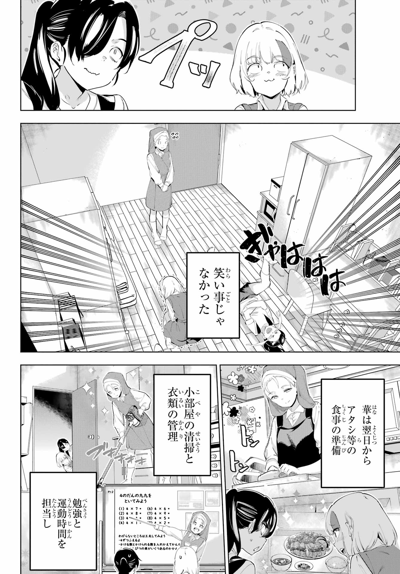 Kaijin Reijou - Chapter 55.2 - Page 2