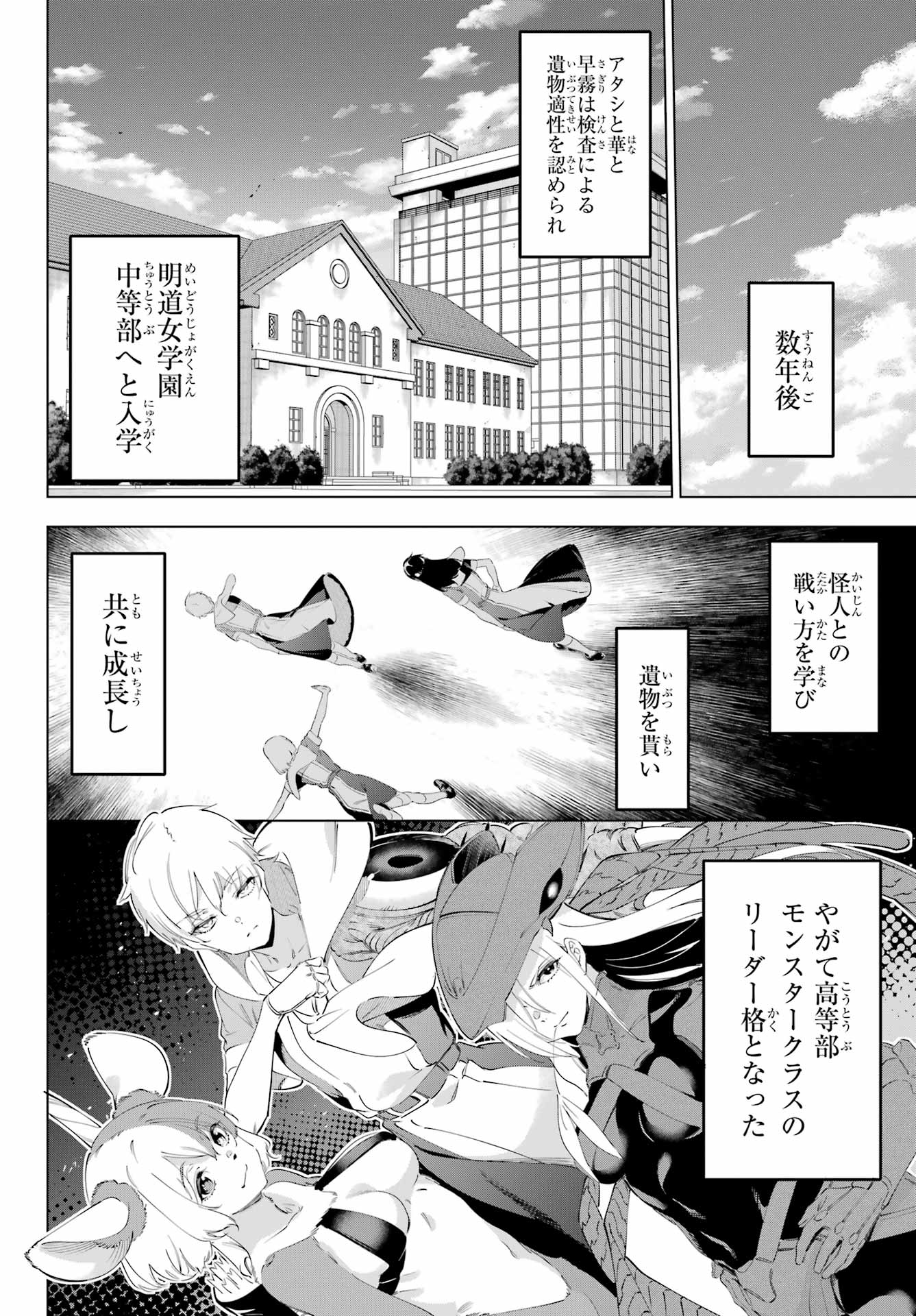 Kaijin Reijou - Chapter 55.2 - Page 20