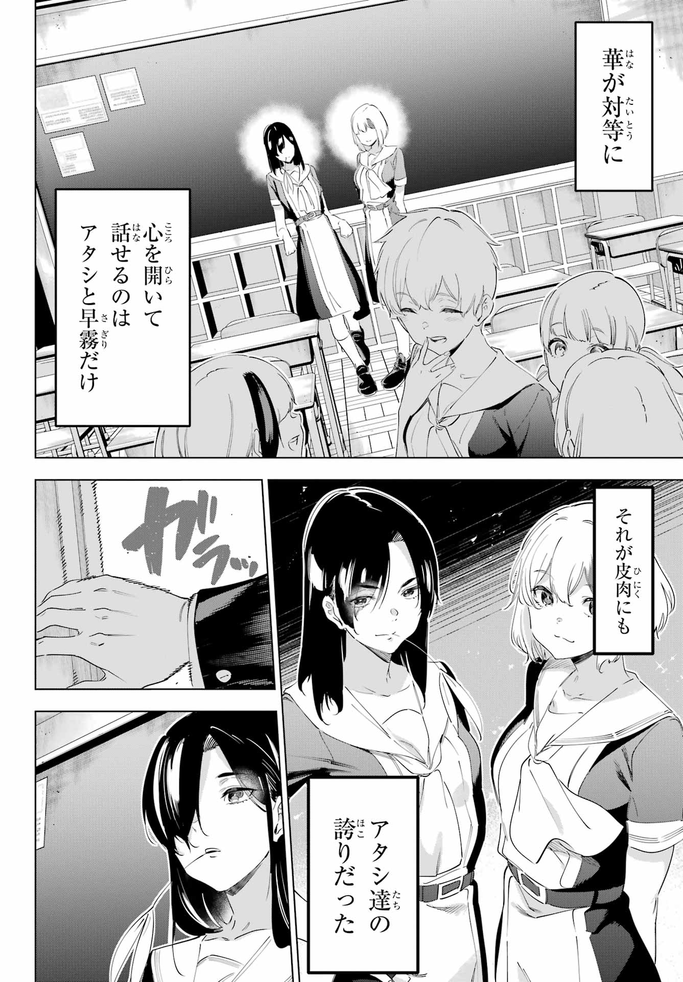 Kaijin Reijou - Chapter 55.2 - Page 22