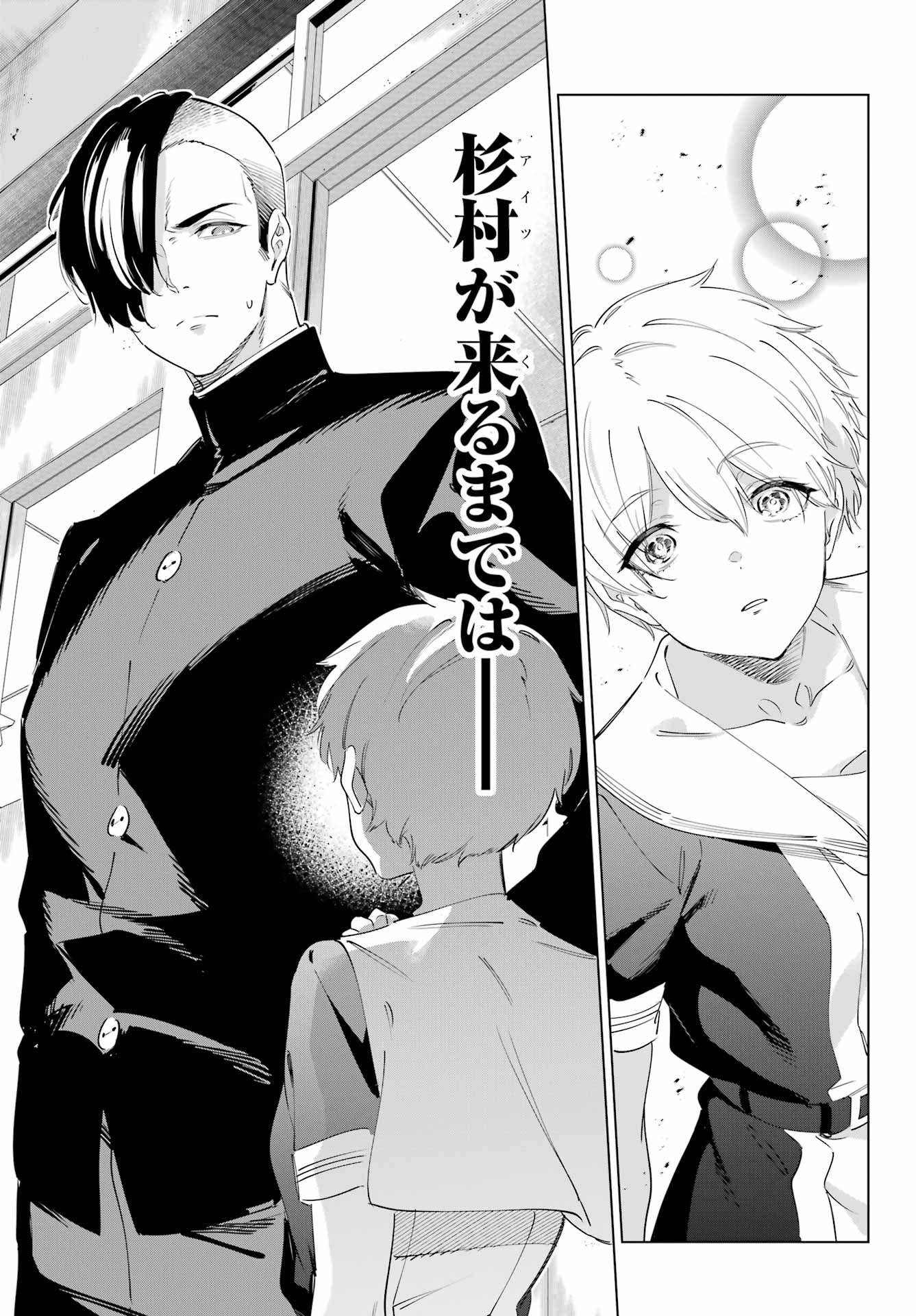 Kaijin Reijou - Chapter 55.2 - Page 23