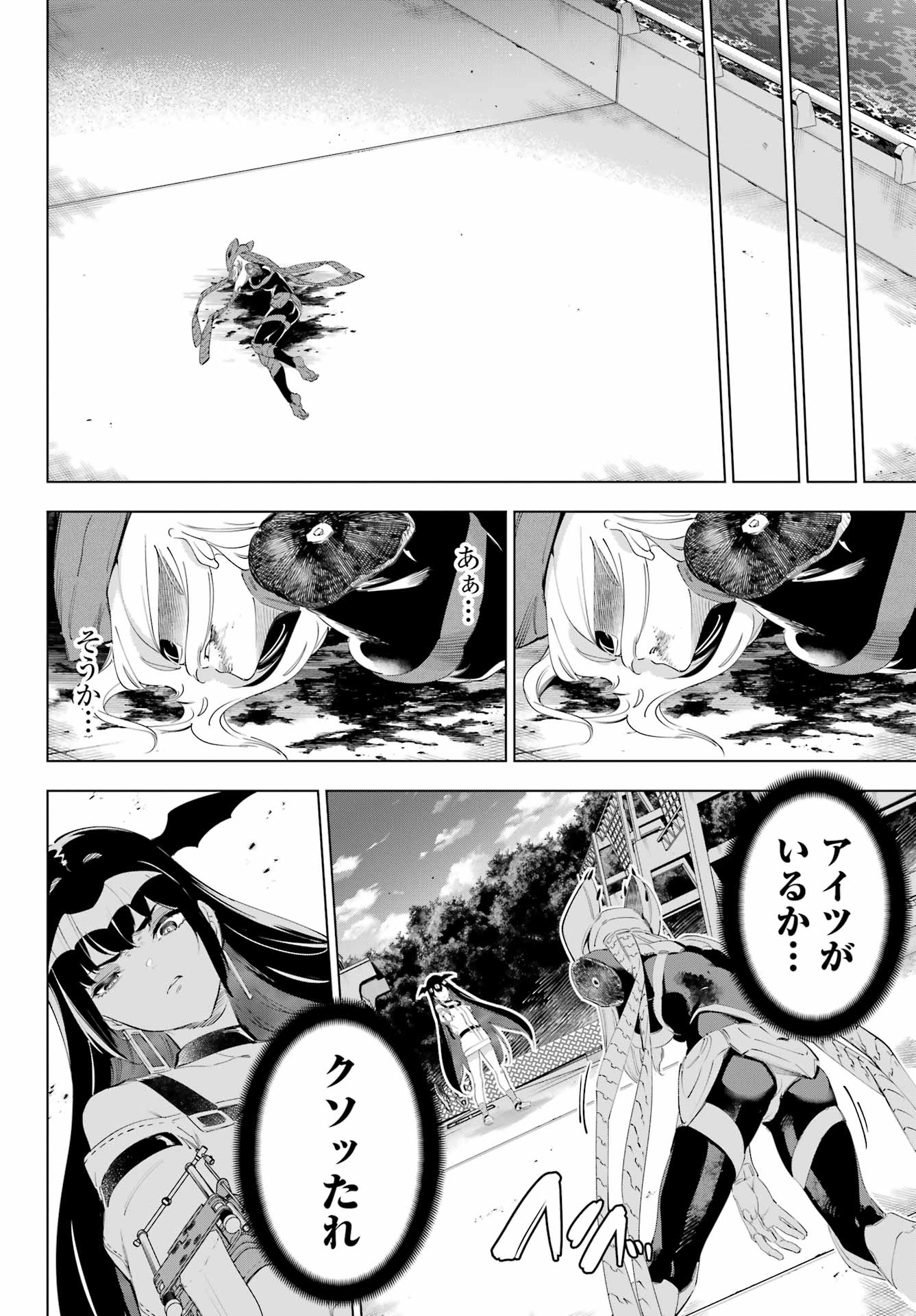 Kaijin Reijou - Chapter 55.2 - Page 24