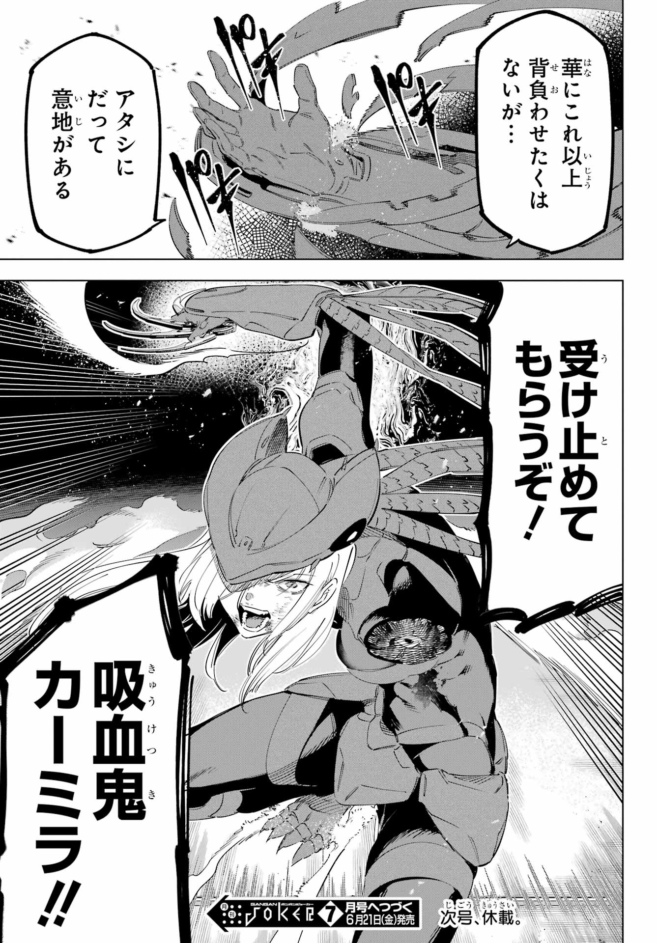 Kaijin Reijou - Chapter 55.2 - Page 25