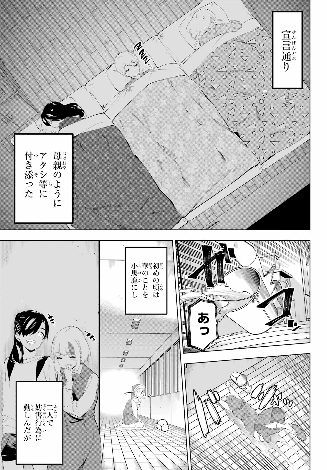 Kaijin Reijou - Chapter 55.2 - Page 3