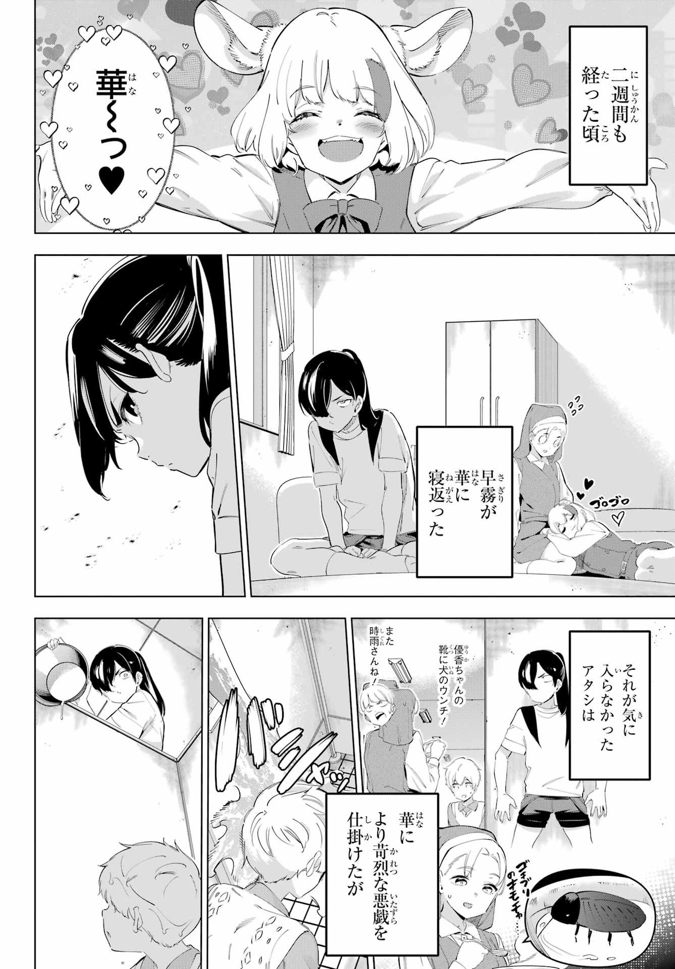 Kaijin Reijou - Chapter 55.2 - Page 4