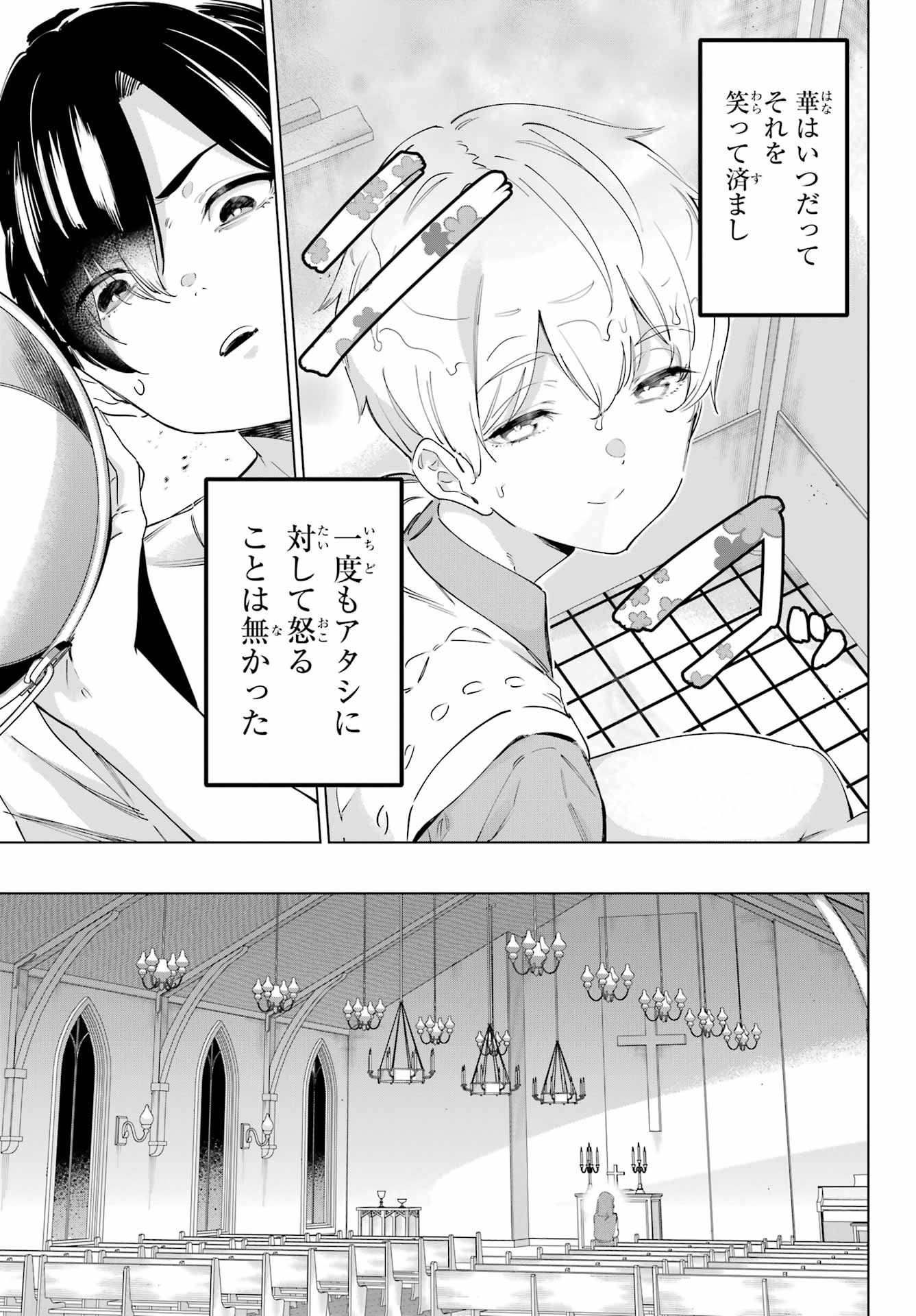 Kaijin Reijou - Chapter 55.2 - Page 5