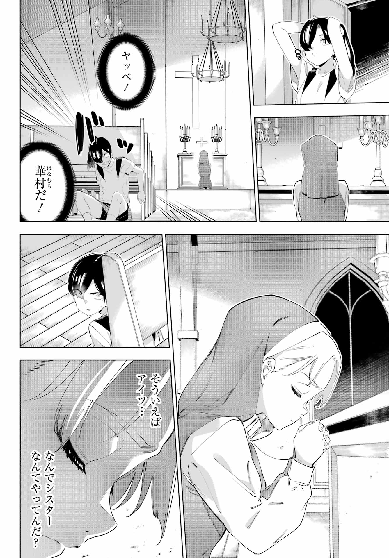 Kaijin Reijou - Chapter 55.2 - Page 6