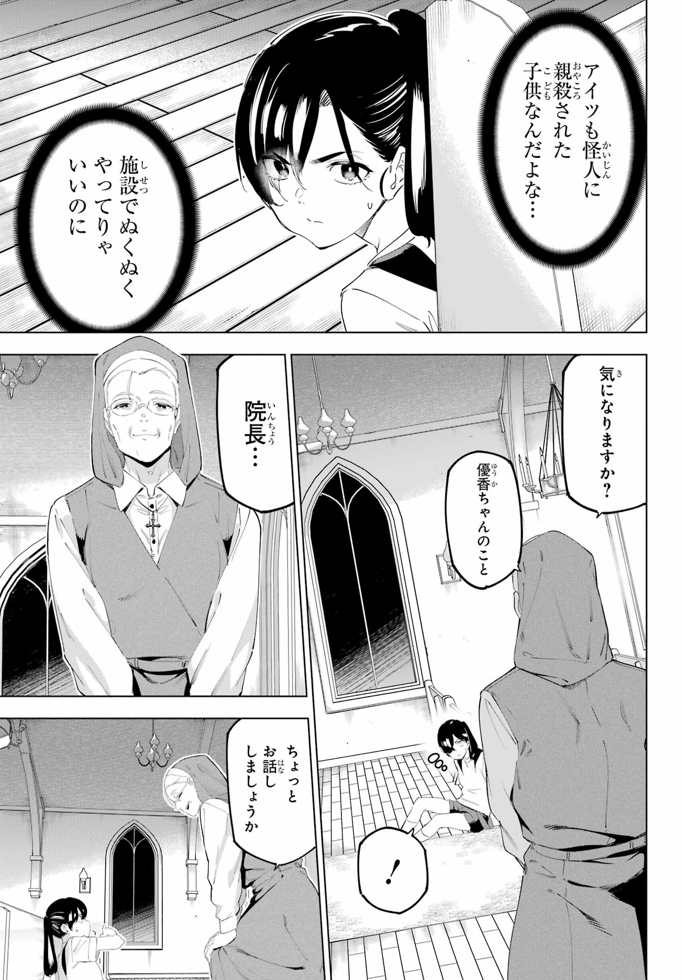 Kaijin Reijou - Chapter 55.2 - Page 7