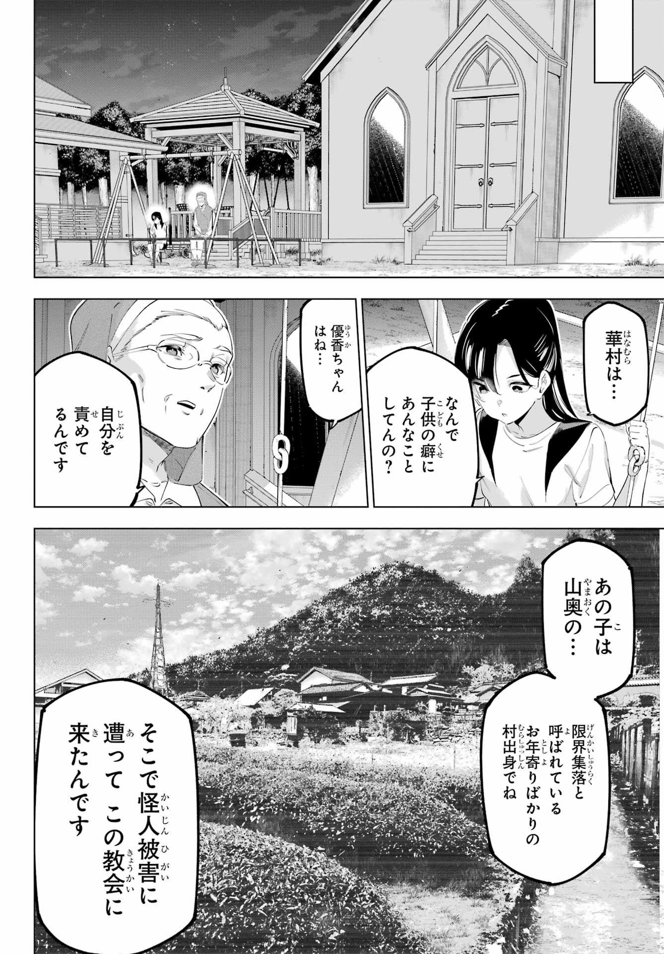 Kaijin Reijou - Chapter 55.2 - Page 8