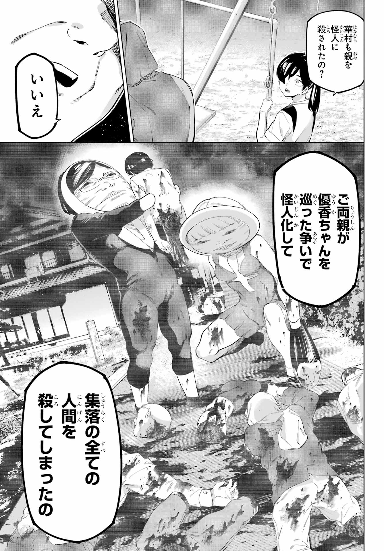 Kaijin Reijou - Chapter 55.2 - Page 9