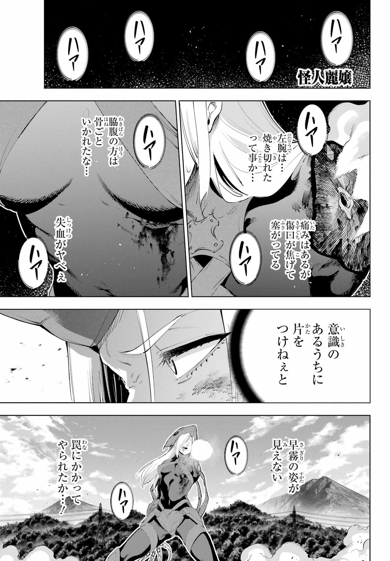 Kaijin Reijou - Chapter 56 - Page 1