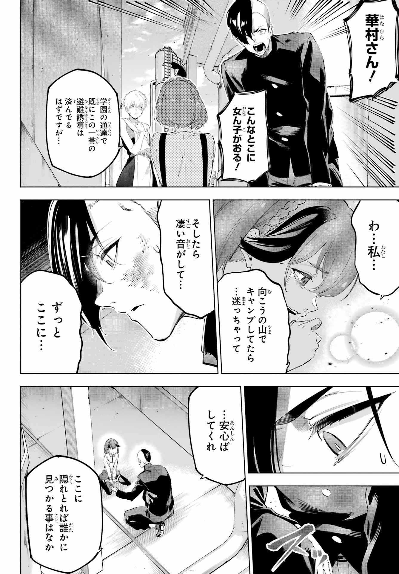 Kaijin Reijou - Chapter 56 - Page 10