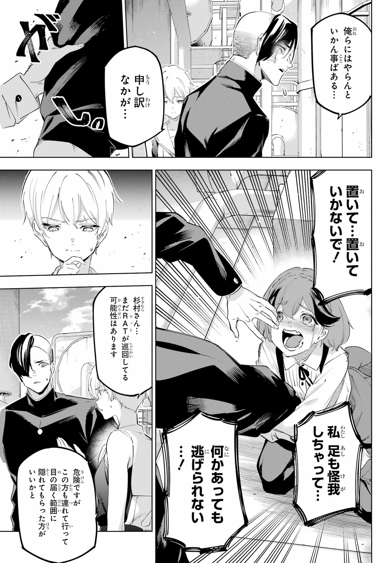 Kaijin Reijou - Chapter 56 - Page 11