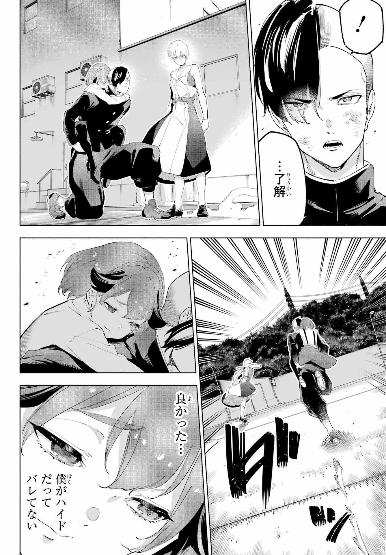 Kaijin Reijou - Chapter 56 - Page 12