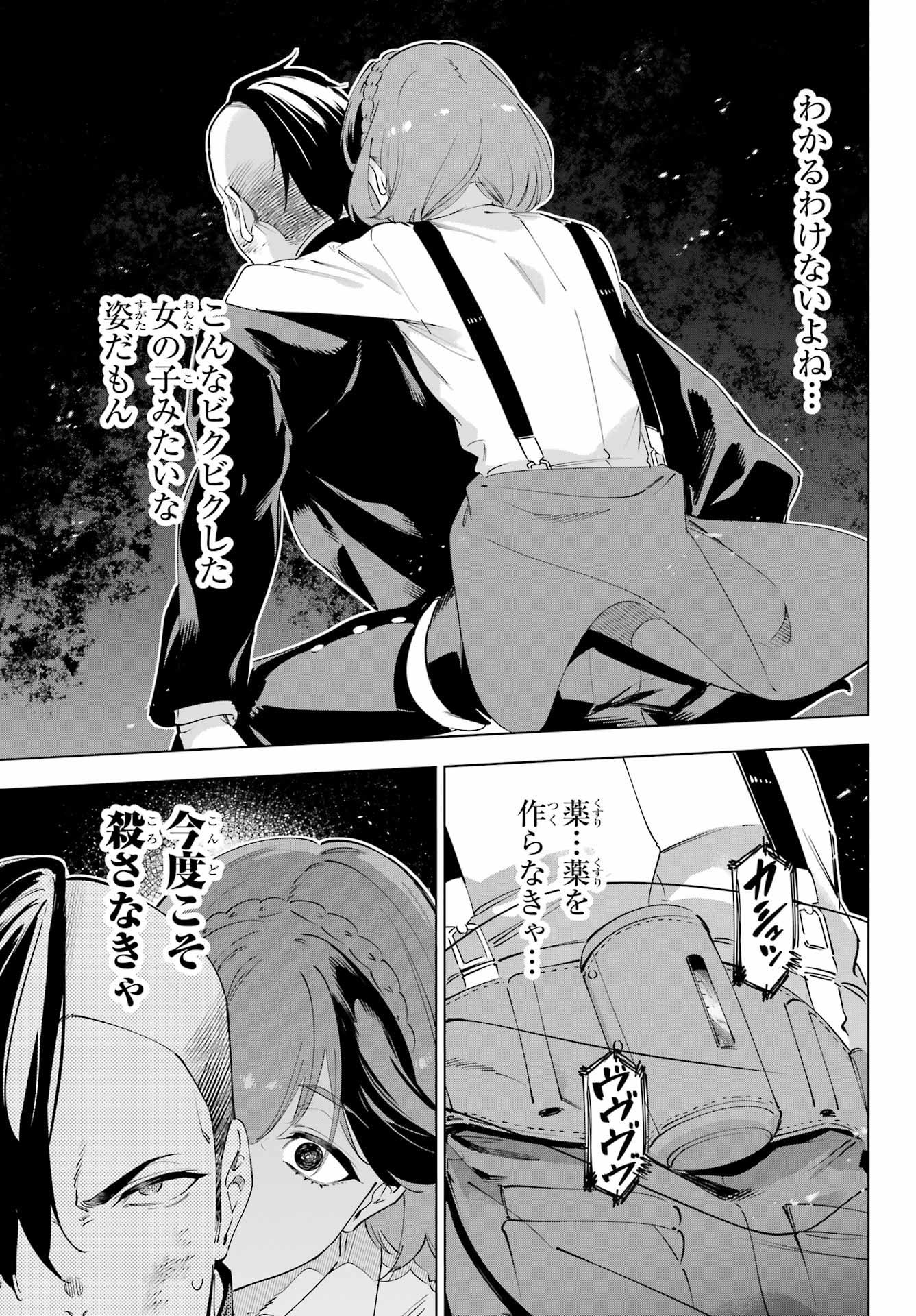 Kaijin Reijou - Chapter 56 - Page 13