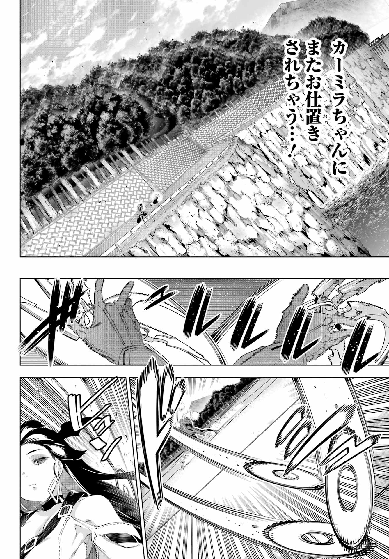 Kaijin Reijou - Chapter 56 - Page 14