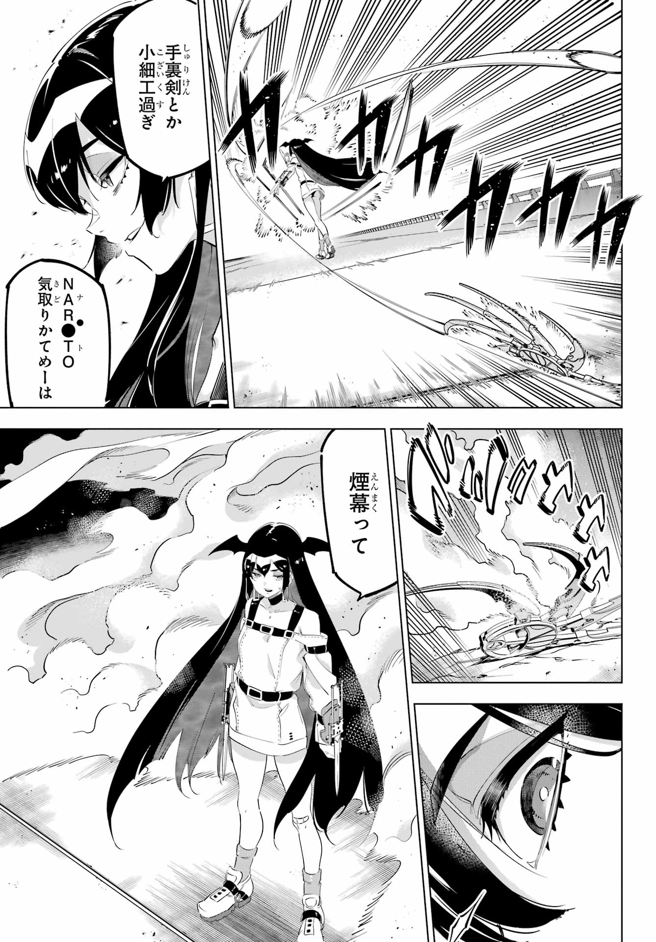 Kaijin Reijou - Chapter 56 - Page 15