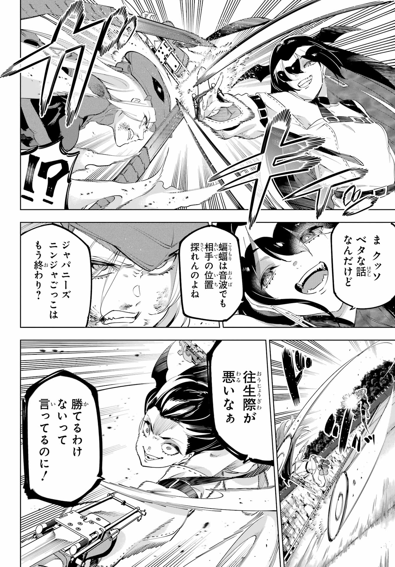 Kaijin Reijou - Chapter 56 - Page 16
