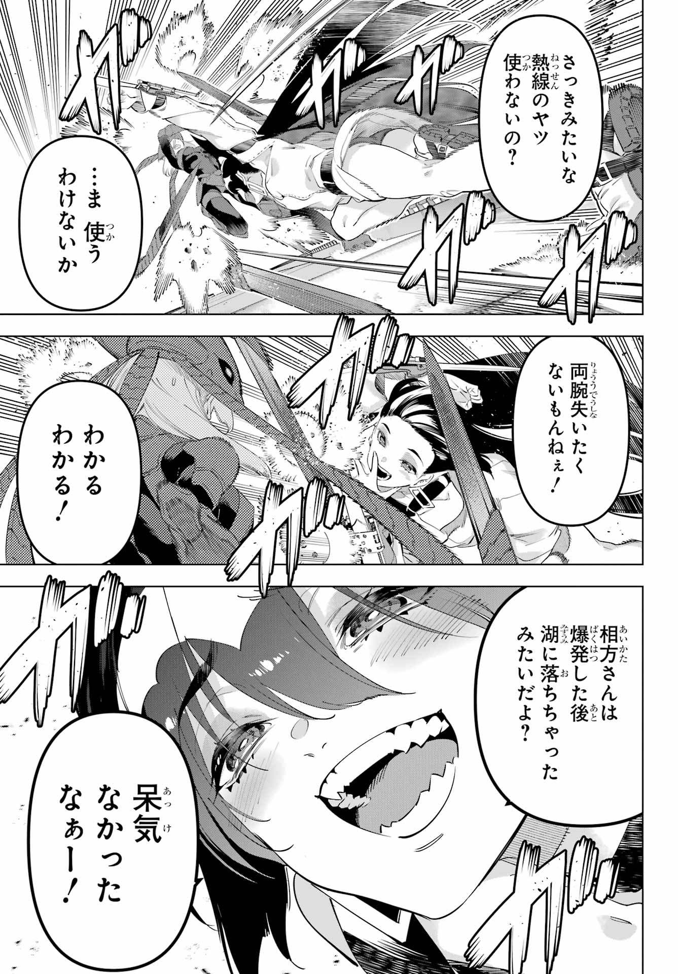 Kaijin Reijou - Chapter 56 - Page 17