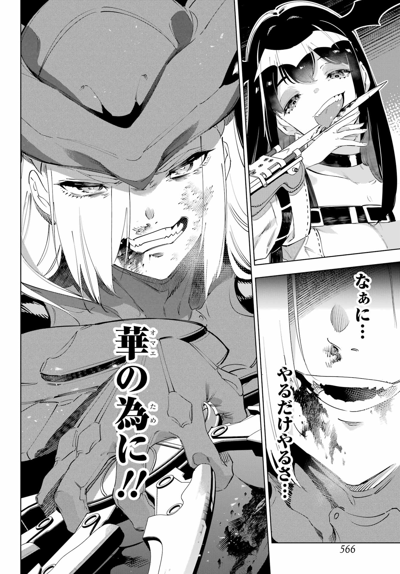 Kaijin Reijou - Chapter 56 - Page 2