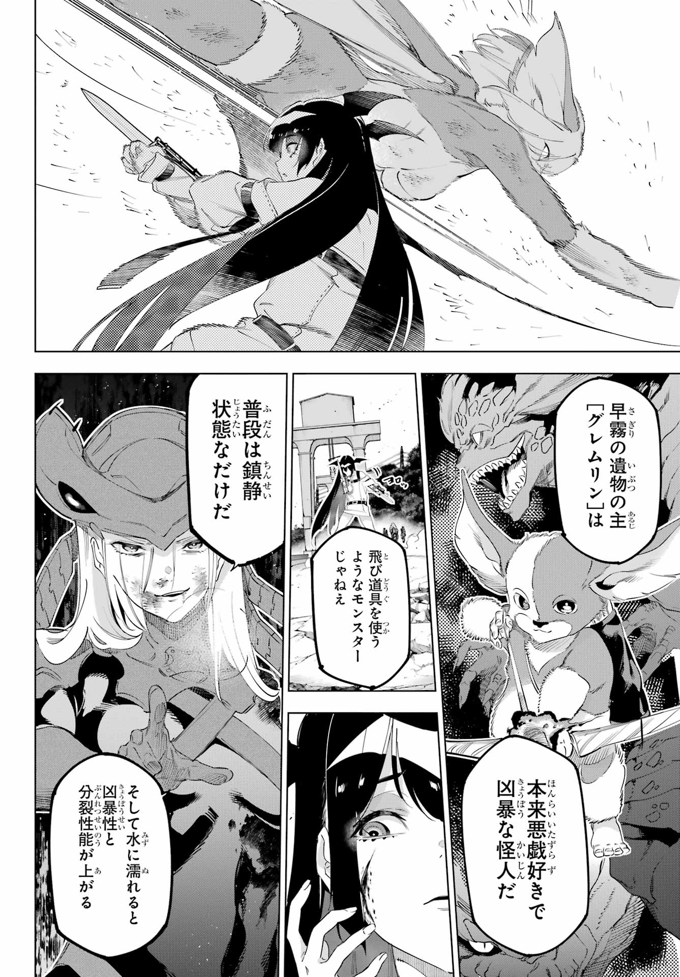 Kaijin Reijou - Chapter 56 - Page 22