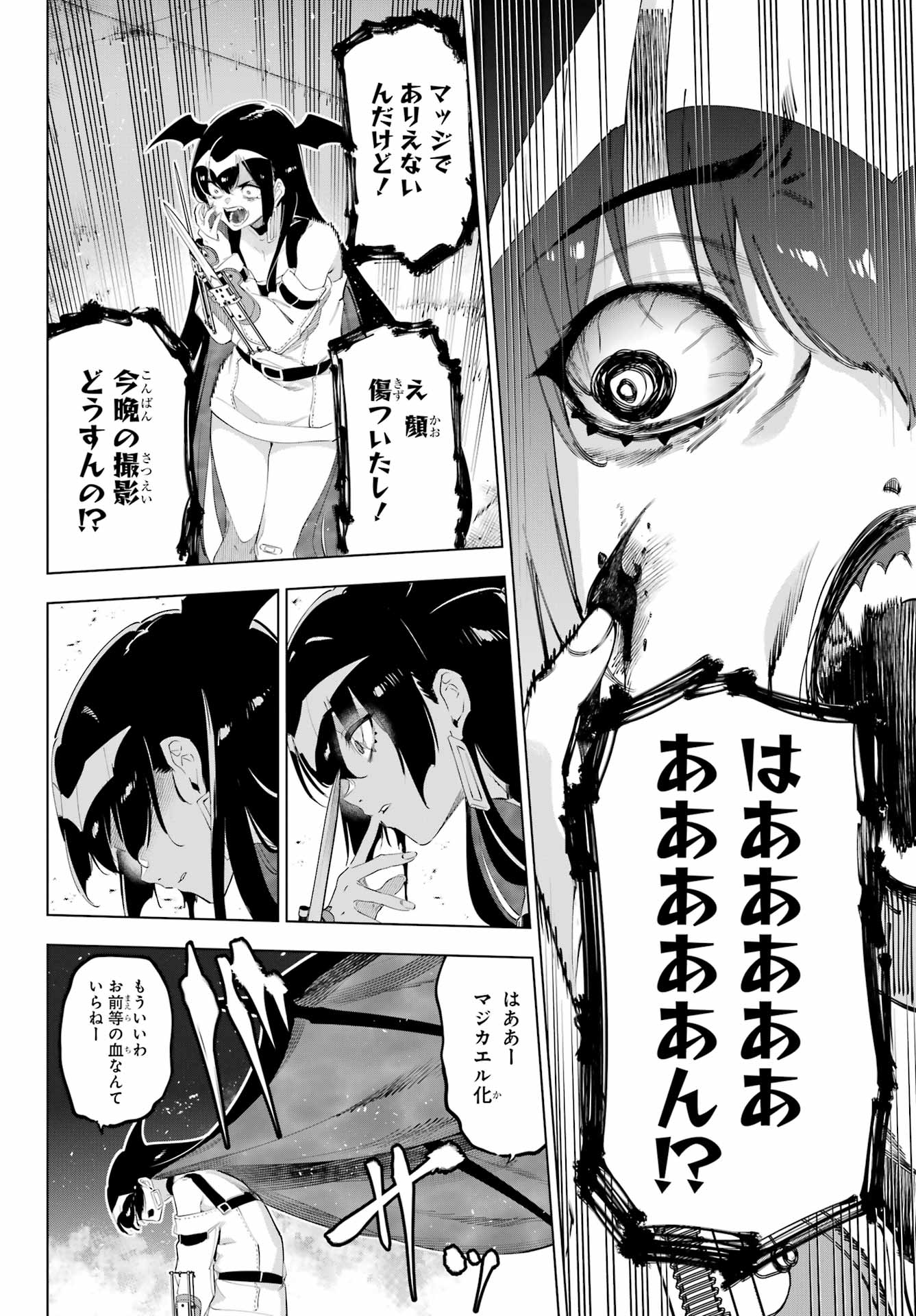 Kaijin Reijou - Chapter 56 - Page 24