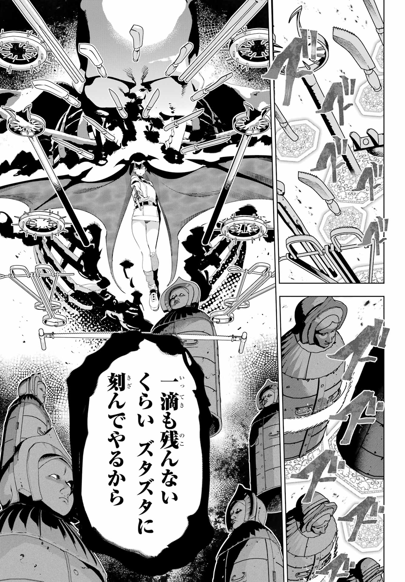 Kaijin Reijou - Chapter 56 - Page 25
