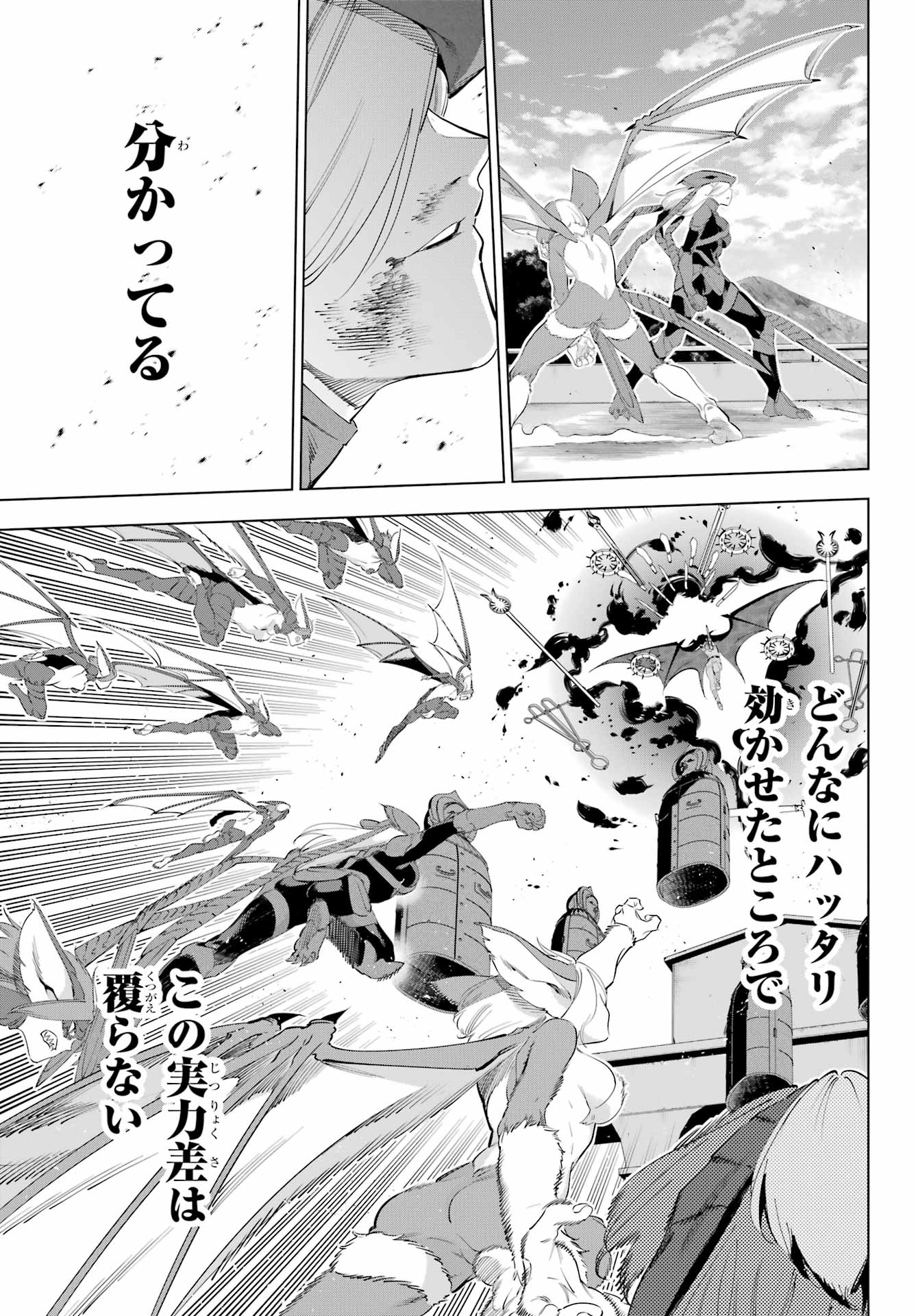 Kaijin Reijou - Chapter 56 - Page 27