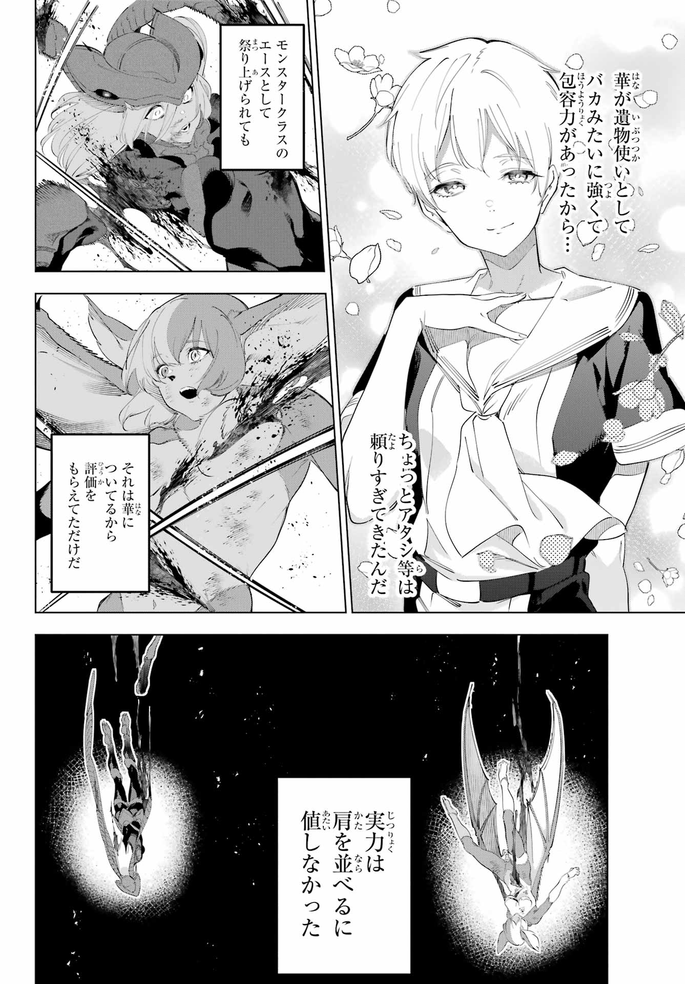 Kaijin Reijou - Chapter 56 - Page 30