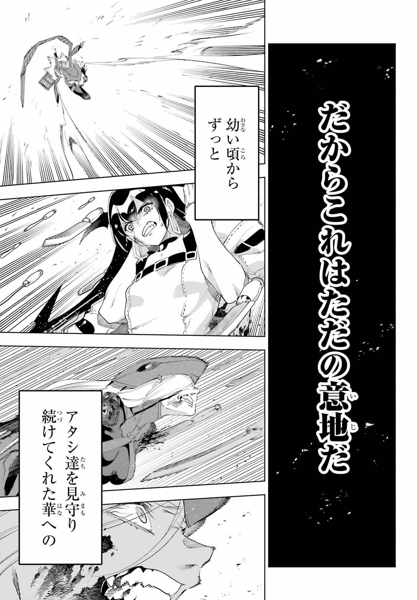 Kaijin Reijou - Chapter 56 - Page 33