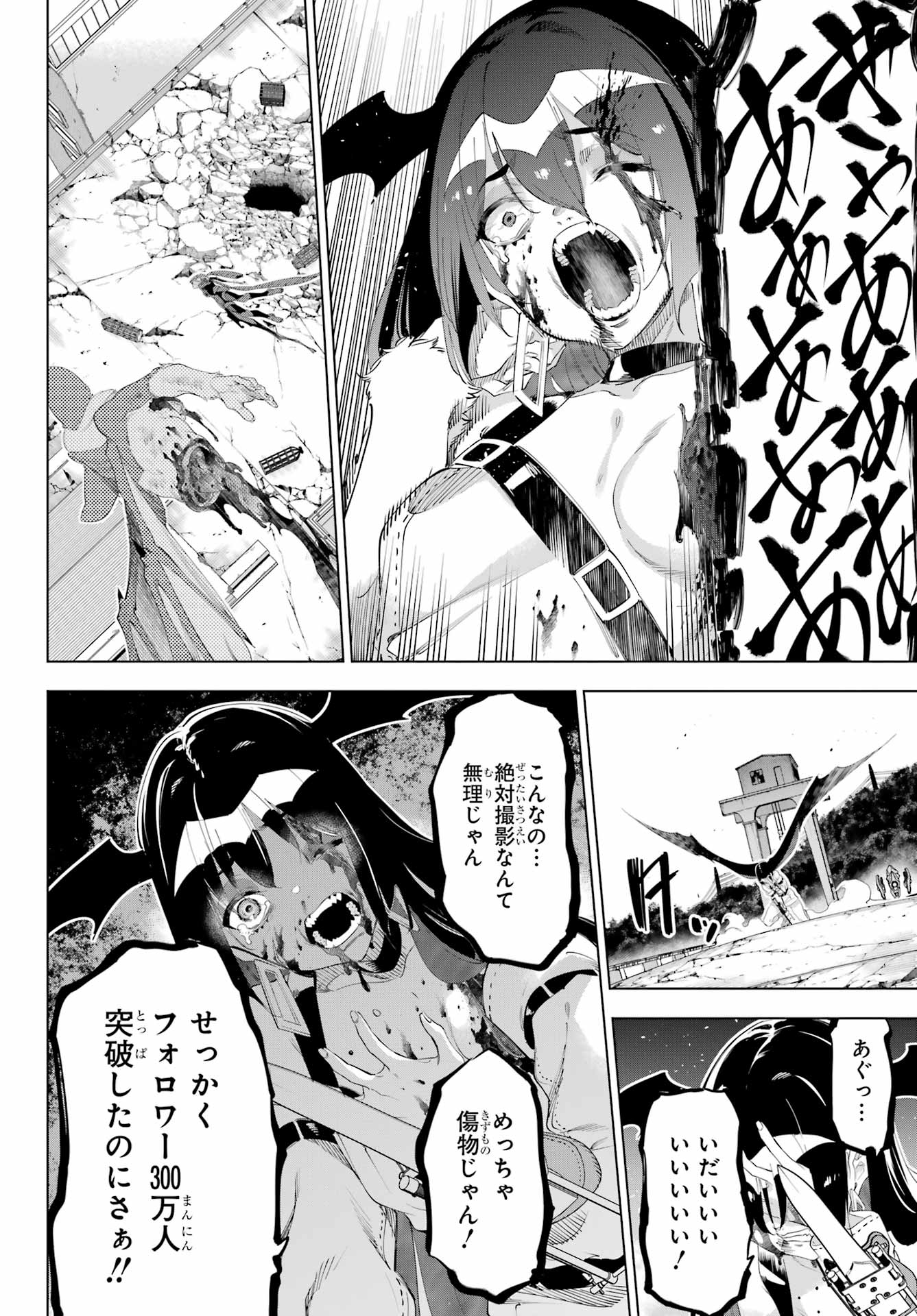 Kaijin Reijou - Chapter 56 - Page 36