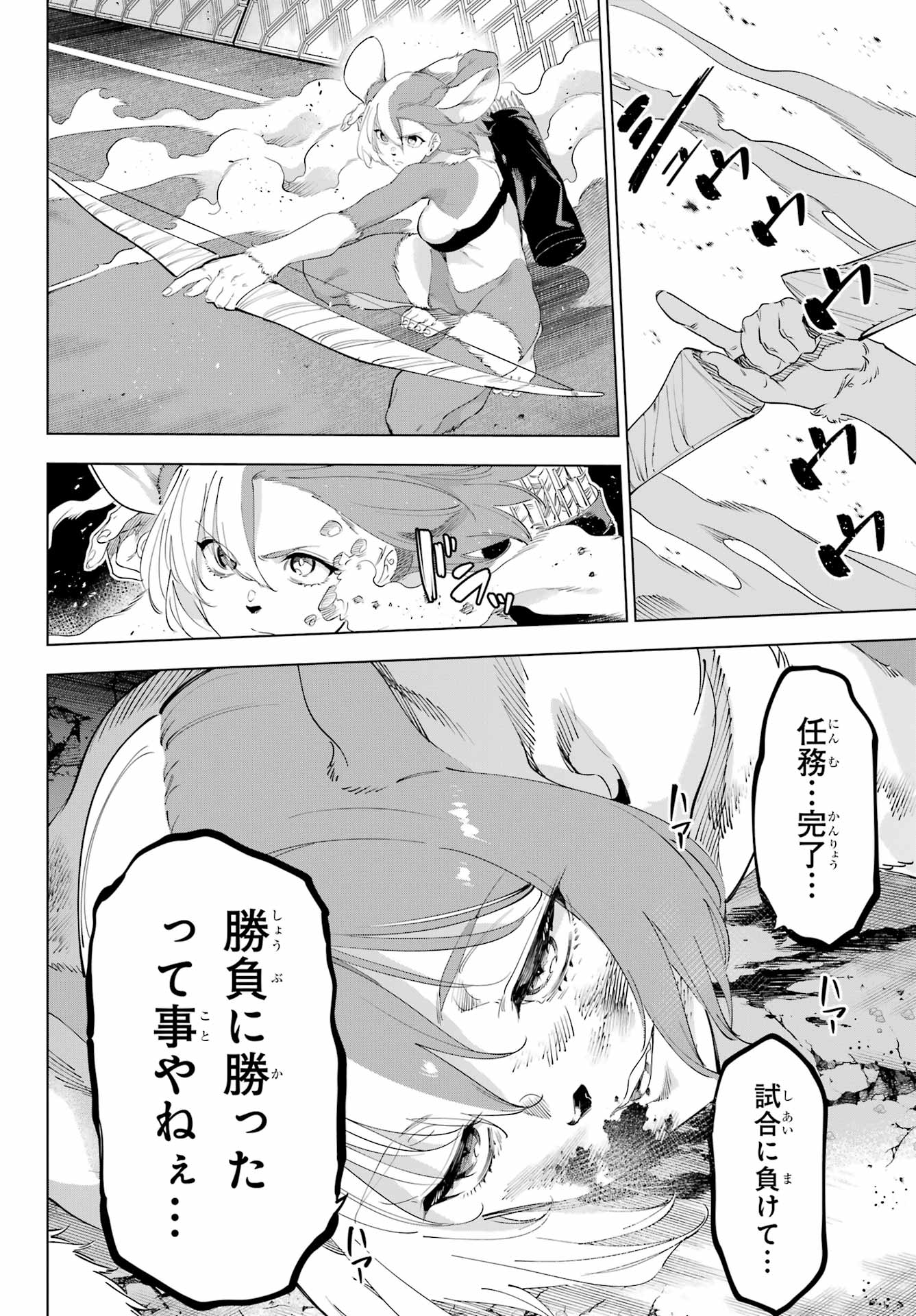 Kaijin Reijou - Chapter 56 - Page 38