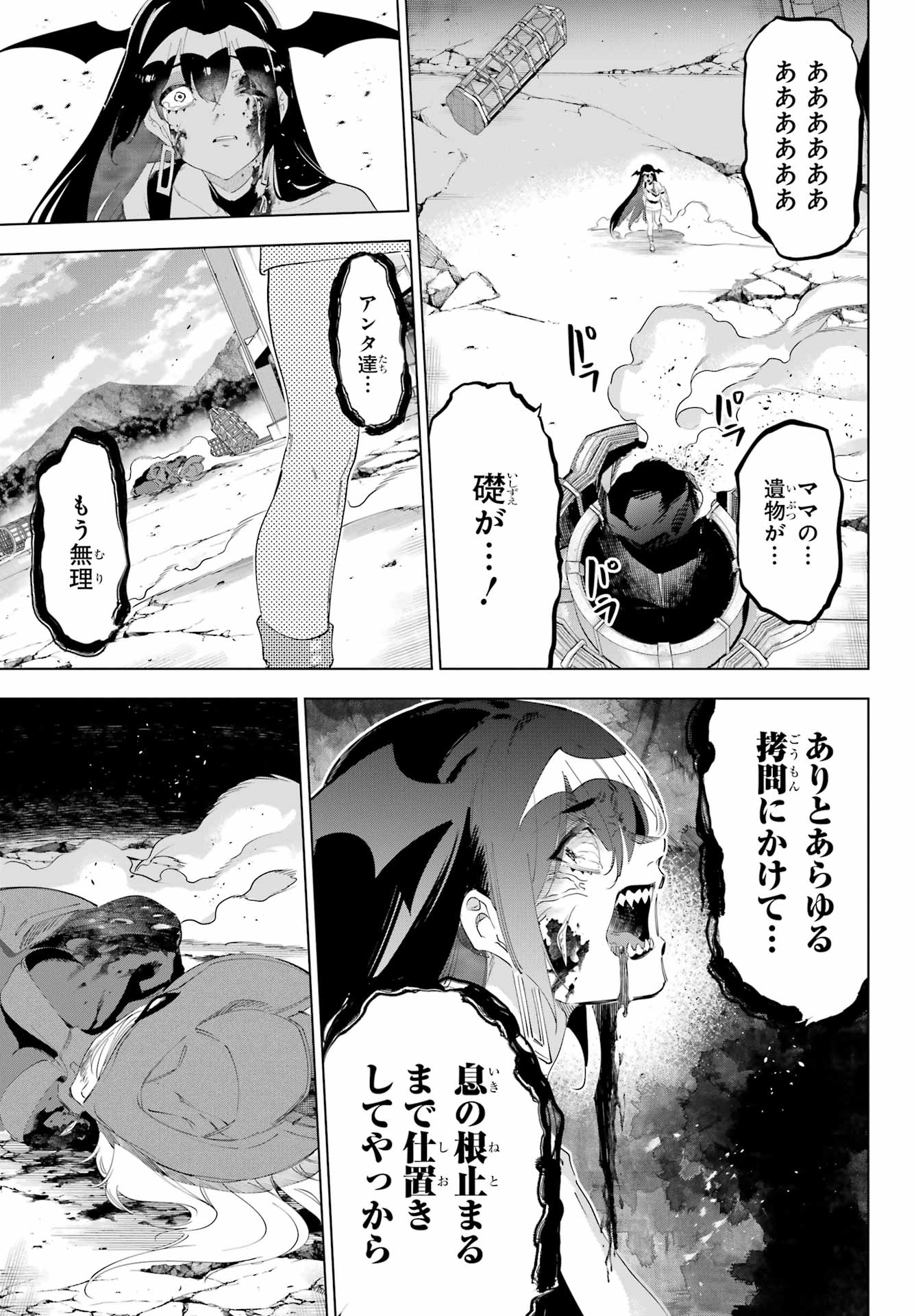 Kaijin Reijou - Chapter 56 - Page 39